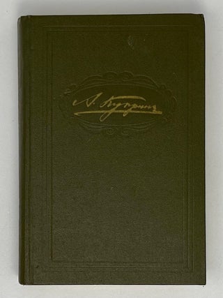 Повести и рассказы. А. Куприн.