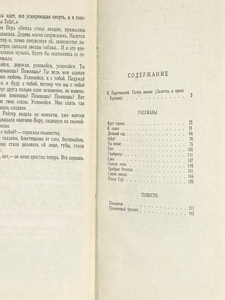 Повести и рассказы