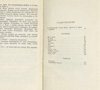 Повести и рассказы