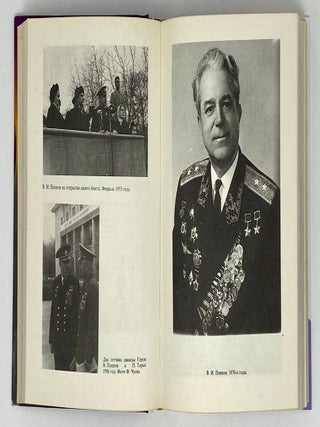 Солдаты империи: Беседы. Воспоминания. Документы