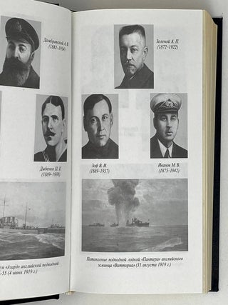 Три столетия российского флота. Т. 3: 1914-1941