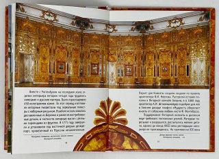 Янтарная комната