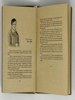 Звездный Петербург. Начало XIX века. Город и люди