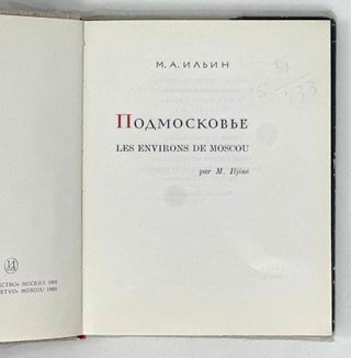 Подмосковье