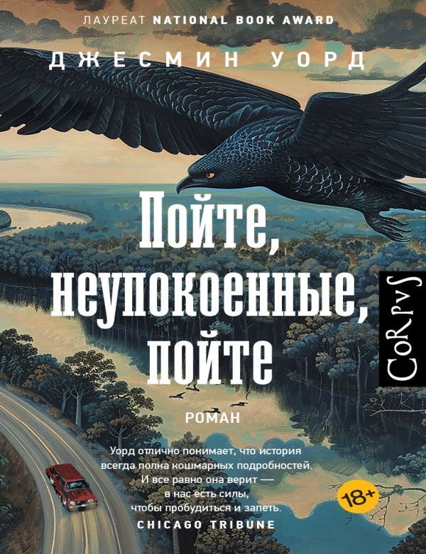 Item #20143 Пойте, неупокоенные, пойте. Дж Уорд.