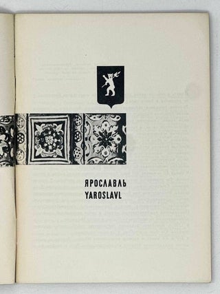 Ярославль