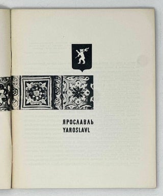 Ярославль
