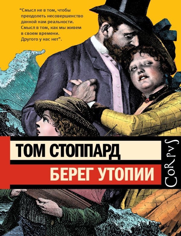 Item #20195 Берег Утопии. Т. Стоппард.