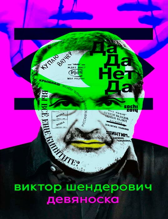 Item #20210 Девяноска. В. Шендерович.