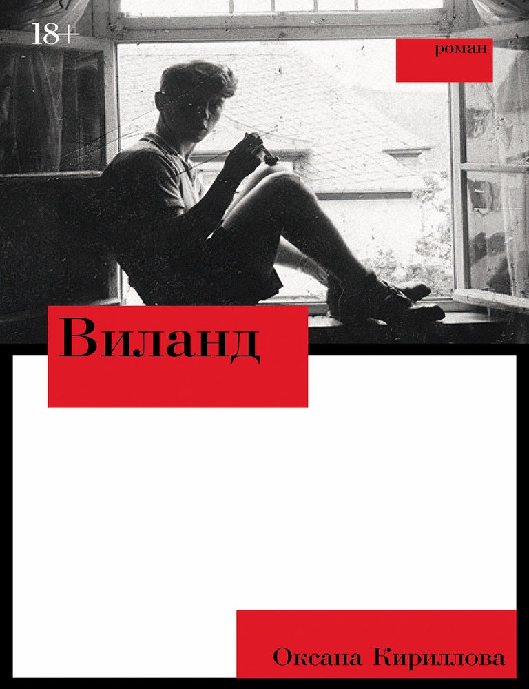 Item #20221 Виланд. О. Кириллова.
