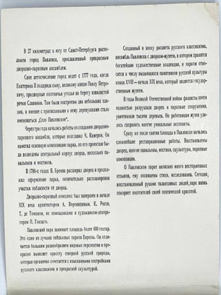 Павловский парк