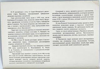 Павловский парк