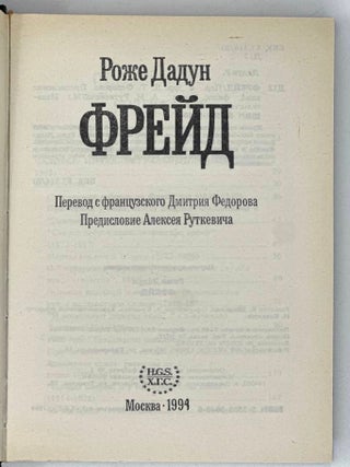Фрейд