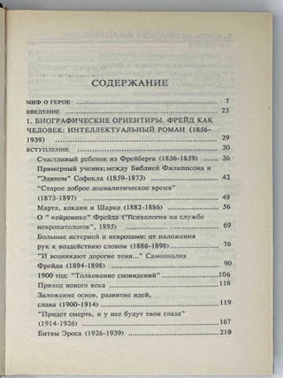Фрейд
