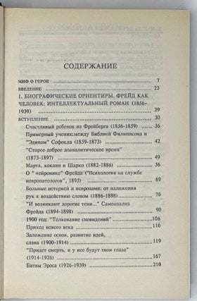 Фрейд
