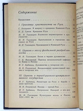 Религия и церковь в истории России