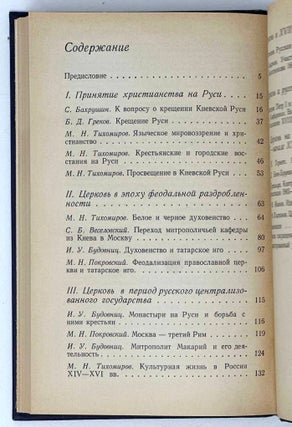Религия и церковь в истории России