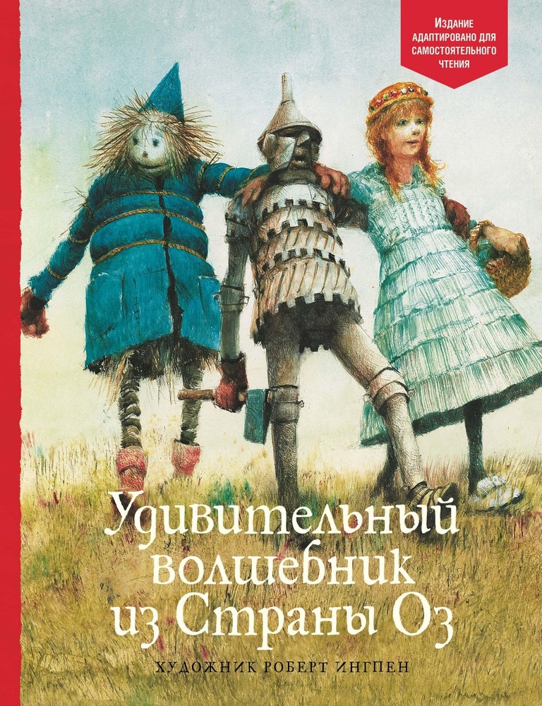 Item #20262 Удивительный волшебник из Страны Оз. Ф.Л Баум.