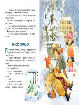 Волшебное слово. Рассказы и сказки (ил. С. Емельяновой)