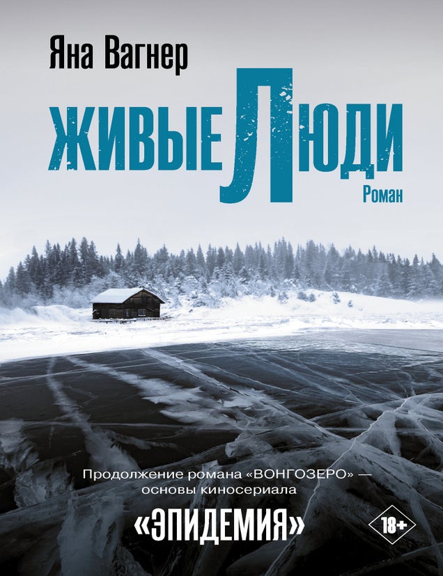 Item #20317 Живые люди. Я.М Вагнер.