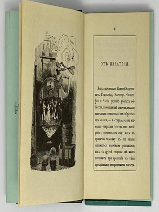 Пестрые сказки. Сказки Иренея Модестовича Гомозейки