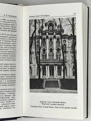 Дворцы Санкт-Петербурга