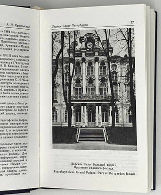 Дворцы Санкт-Петербурга