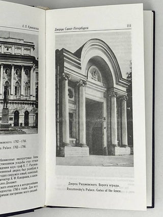 Дворцы Санкт-Петербурга