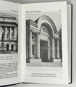 Дворцы Санкт-Петербурга