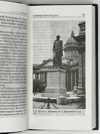 Скульптура Санкт-Петербурга