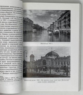 Ленинград послевоенный. 1945-1982 годы