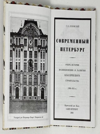 Старый Петербург. Современный Петербург