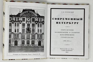 Старый Петербург. Современный Петербург