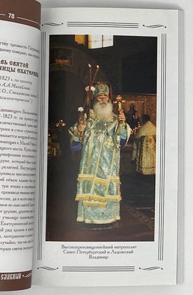 Петербург православный. Справочник-путеводитель с картами и схемами