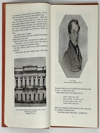 Герцен в Москве