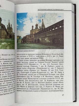 Административные округа Москвы: Культура. История. География