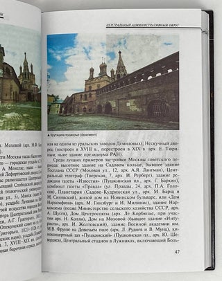 Административные округа Москвы: Культура. История. География