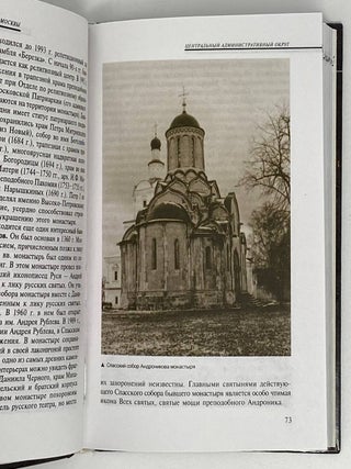 Административные округа Москвы: Культура. История. География