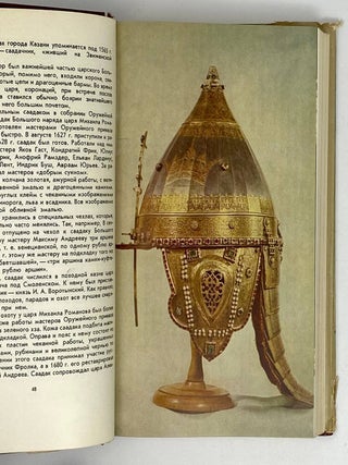 Оружейная палата