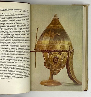 Оружейная палата
