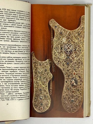Оружейная палата
