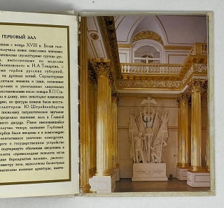 Императорские чертоги. Зимний дворец