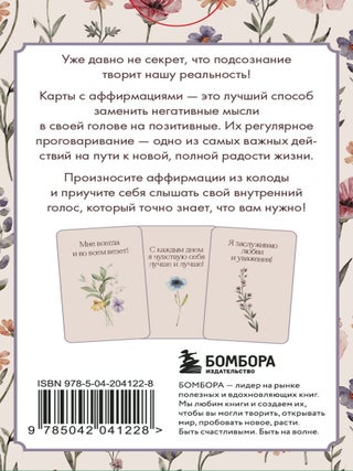 Счастье выбирает меня! 40 метафорических карт с аффирмациями