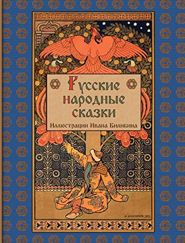 Item #2058 Русские народные сказки.