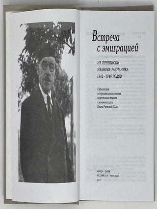 Встреча с эмиграцией. Из переписки Иванова-Разумника. 1942 - 1946 гг.