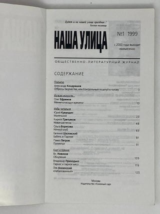 Наша улица. №1, 1999
