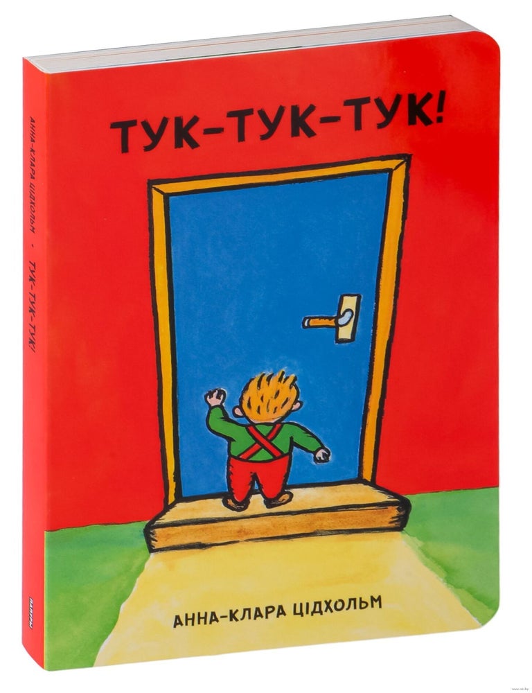 Item #20765 Тук-тук-тук! Анна-Клара Цідхольм.