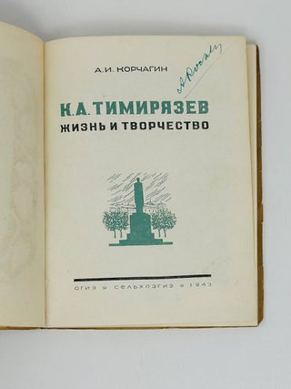 Тимирязев, жизнь и творчество