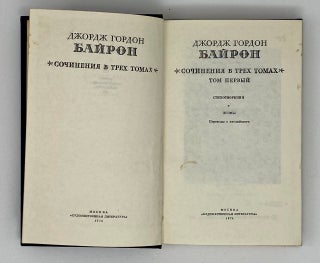 Сочинения в 3 томах