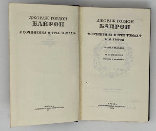 Сочинения в 3 томах